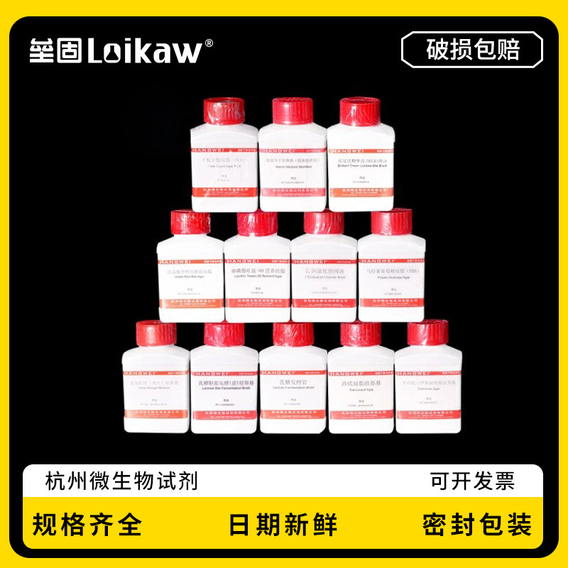 胰蛋白胨大豆肉汤TSB氯化钠肉汤SCDLP卵磷脂吐温-80营养琼脂革兰氏染色液改良马丁TCBS琼脂大豆酪杭州微生物