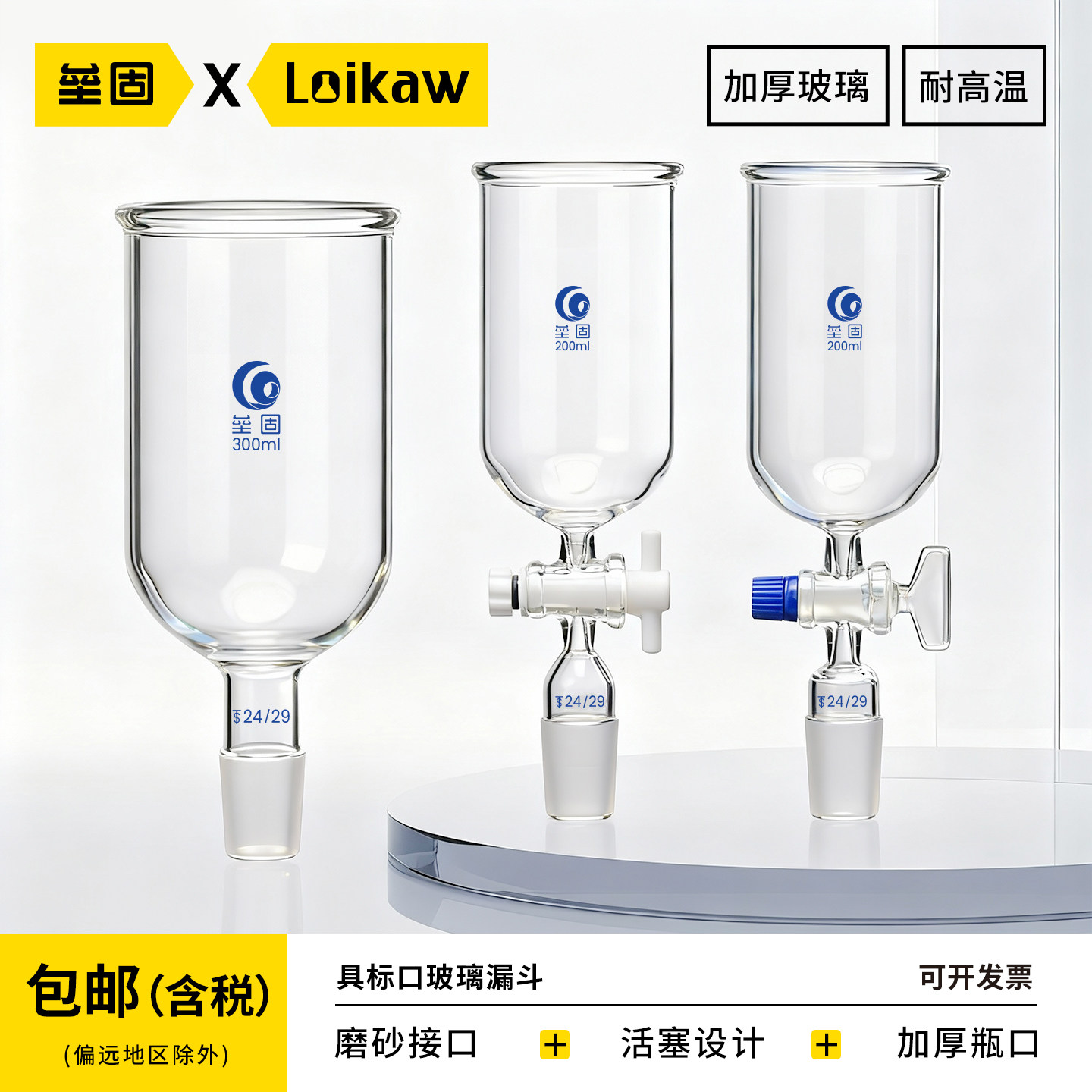 具标口圆筒形玻璃漏斗具活塞高硼硅四氟节门实验室加液耐高温玻璃桶形加料漏斗50/100/200/300/500/1000ml