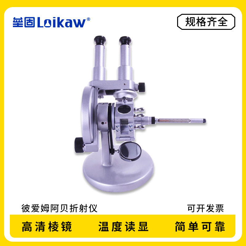 上海彼爱姆阿贝折射仪2W型双目折射仪上海产 包邮