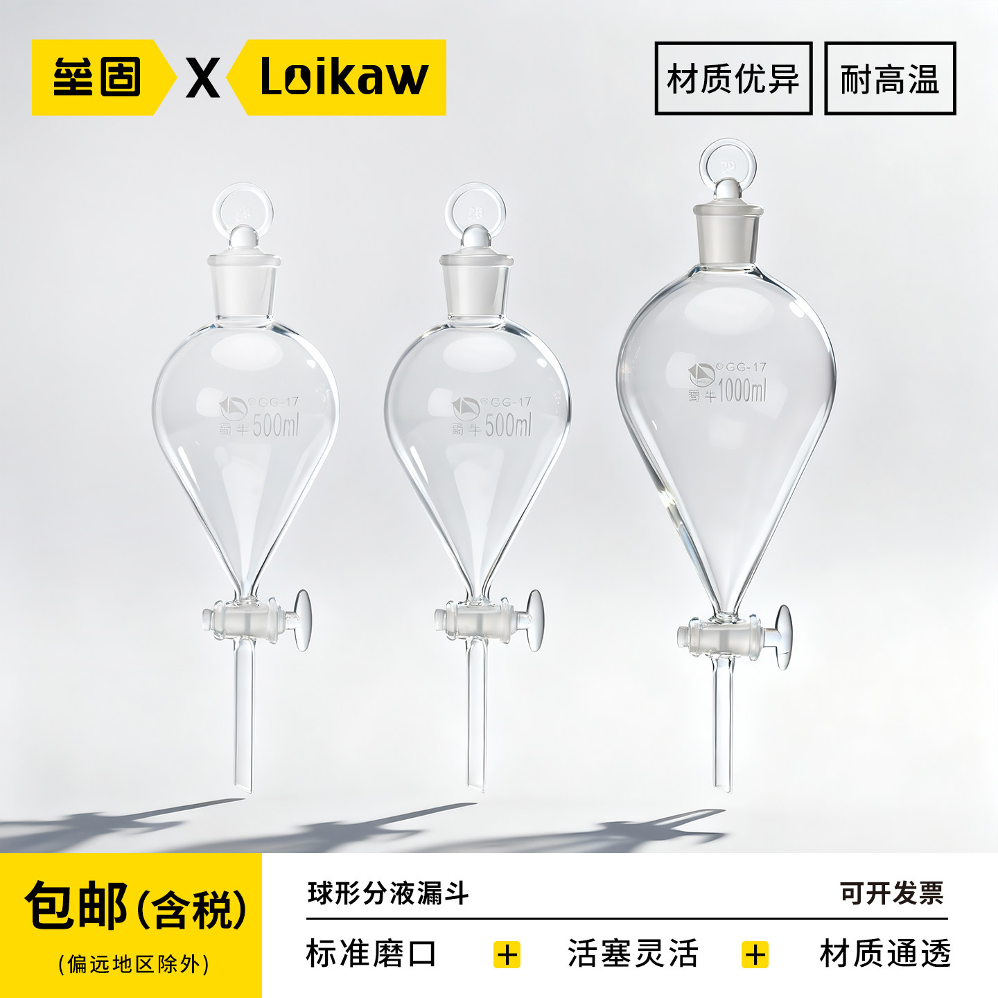 蜀牛玻璃球形分液漏斗 实验室厚料滴液加液漏斗60/125/250/500/1000/2000/5000/10000ml