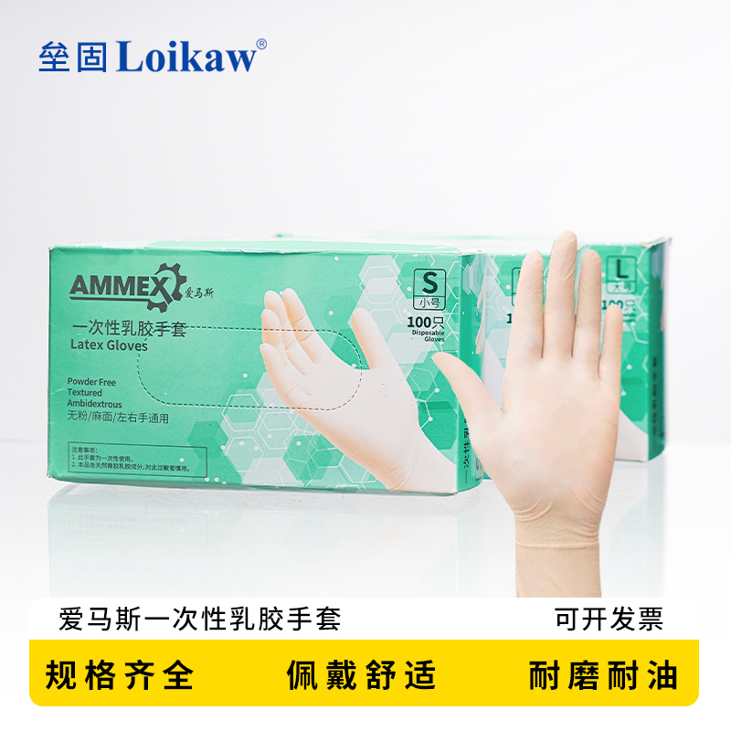 爱马斯一次性乳胶手套加厚耐用丁晴手套 防护实验丁腈橡胶手套