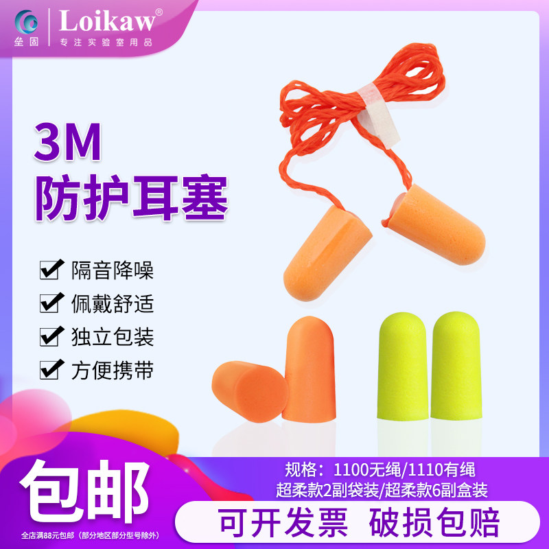 3m protective earplugs anti-noise sleep student dormitory sleep special industrial noise reduction artifact super sound insulation mute