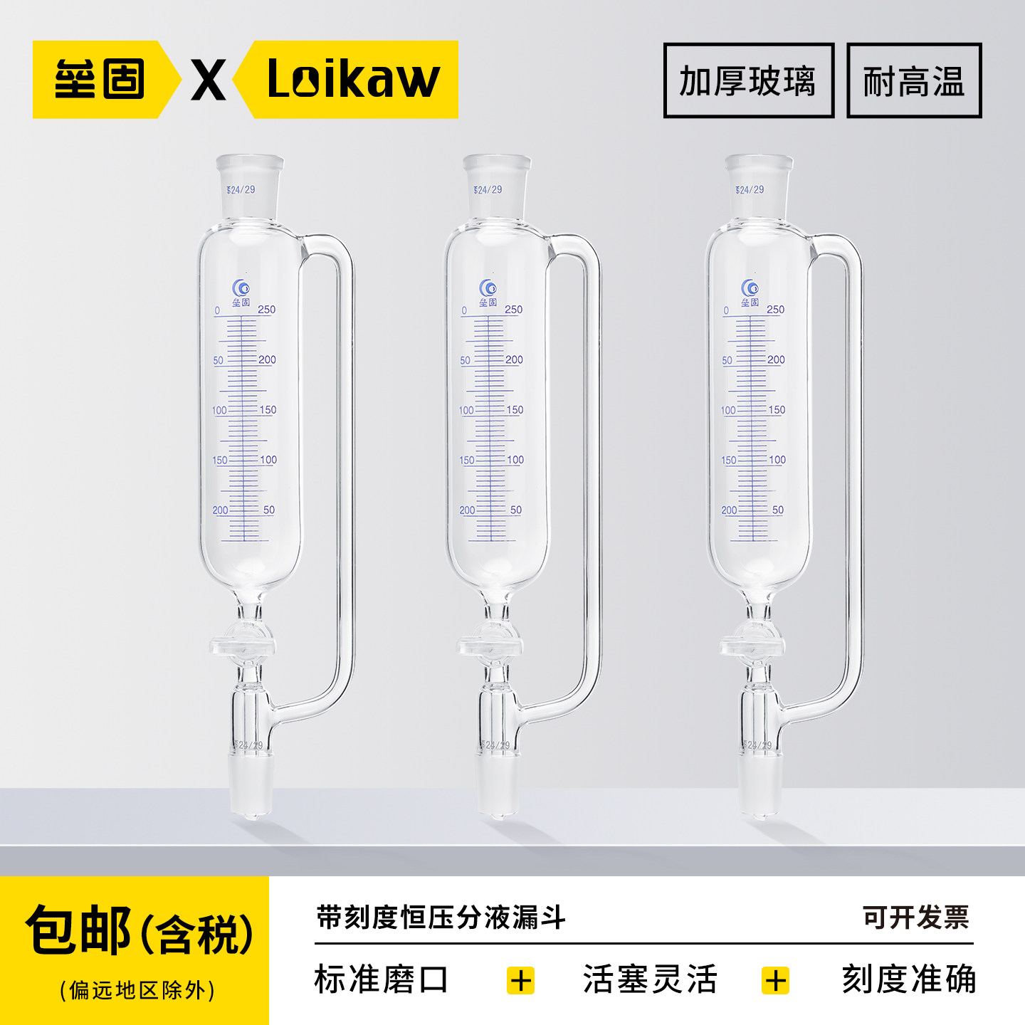 垒固 带刻度玻璃四氟F4活塞恒压分液漏斗 高硼硅玻璃滴液漏斗标准口