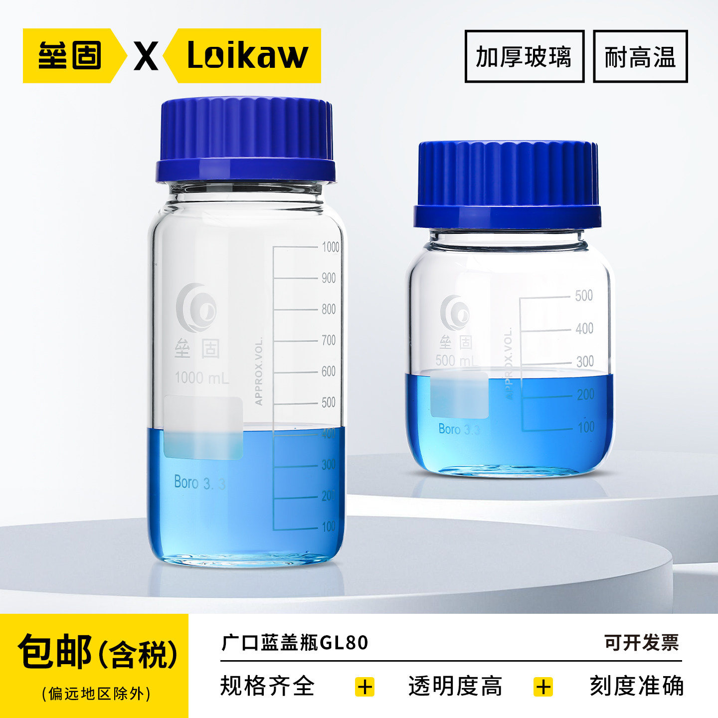 垒固 透明蓝盖广口试剂瓶GL80实验室丝口方瓶螺口玻璃带刻度样品瓶250ml/500ml/1000ml