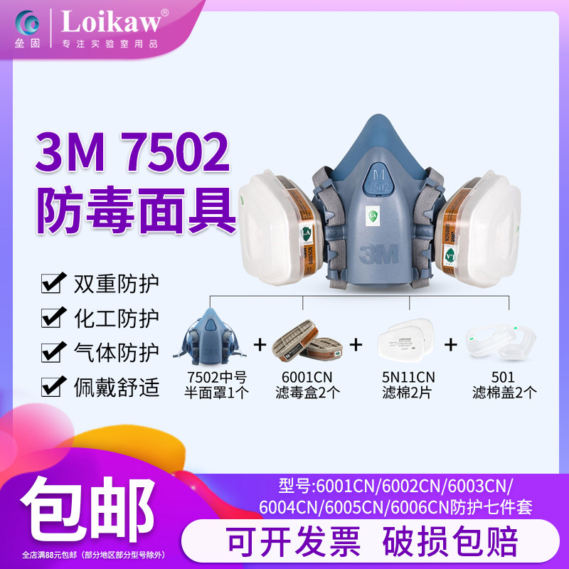 3m gas mask spray paint special chemical gas anti-formaldehyde anti-odor dust-proof pesticide shield 7502