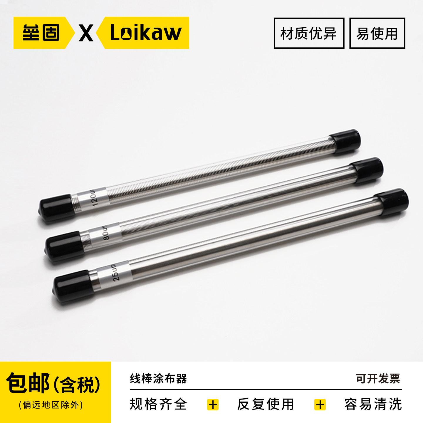 垒固线棒涂布器涂布棒涂料检测仪器 上海产 带手柄线棒
