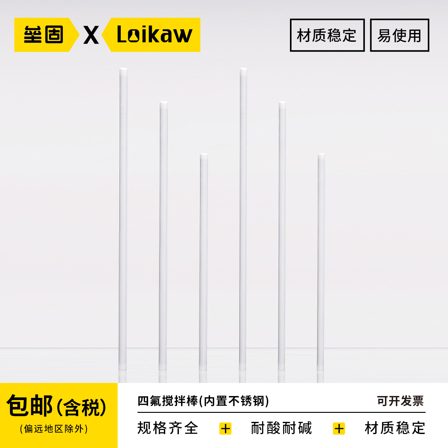 聚四氟乙烯搅拌棒 四氟搅拌棒耐酸碱内置不锈钢F4搅拌棒