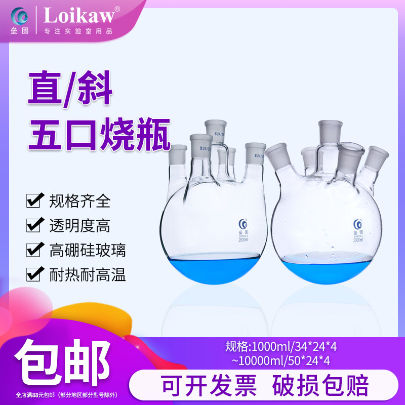 垒固 LG玻璃直型斜形五口圆底蒸馏烧瓶 1000 2000 5000ml