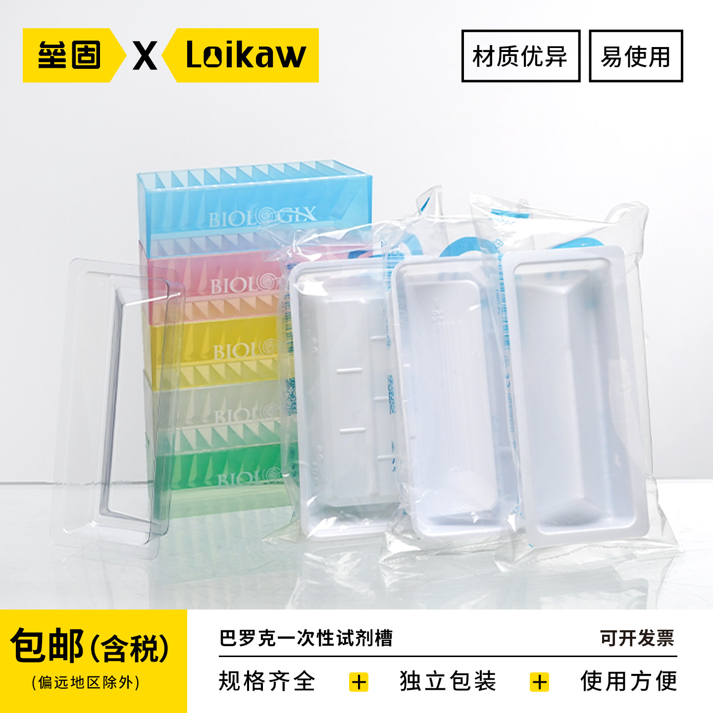 巴罗克一次性试剂槽 一次性储液槽移液槽25ml55ml100ml