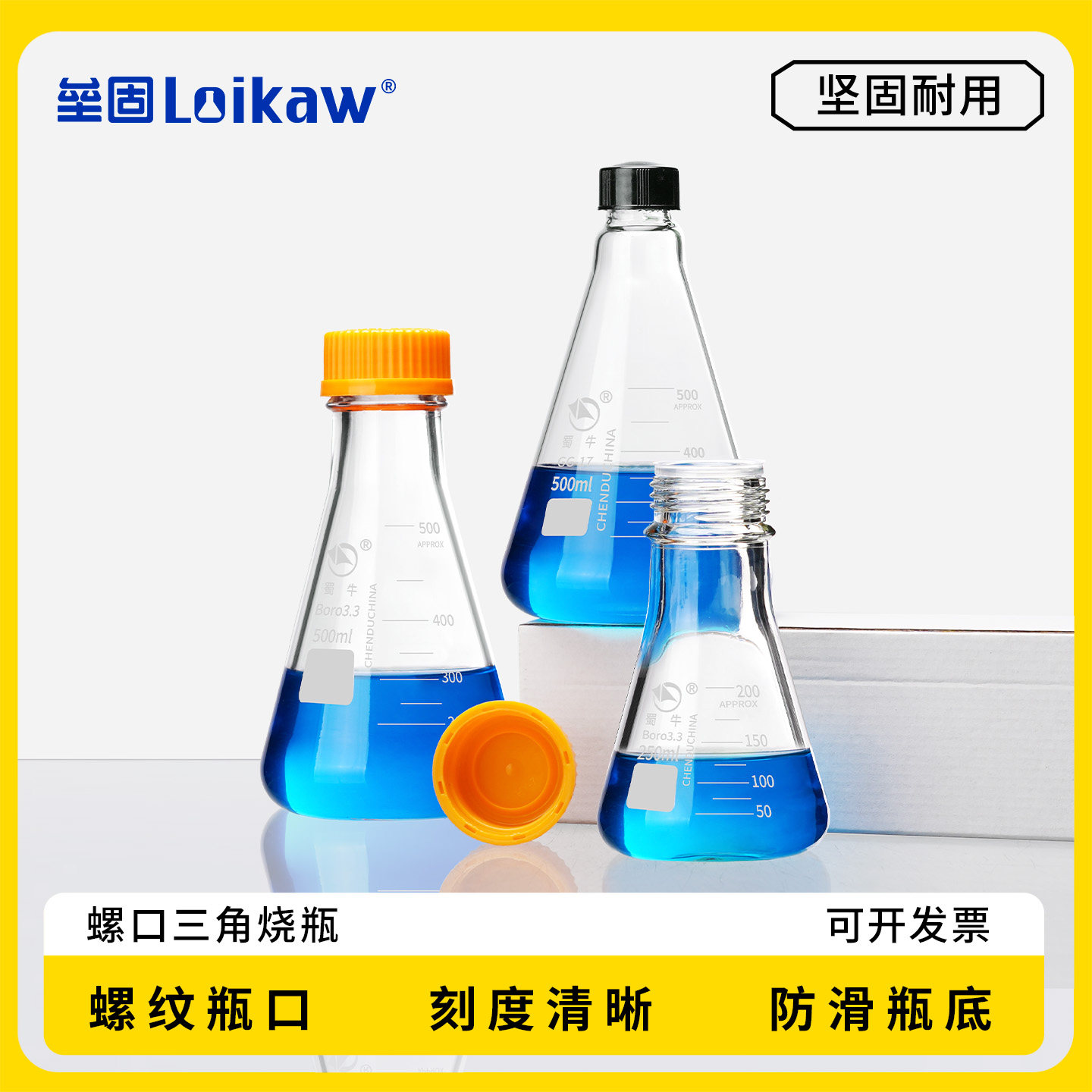 蜀牛螺口三角烧瓶 高硼硅罗口锥形瓶 外螺纹口带盖三角瓶 50/100//250/500/1000ml
