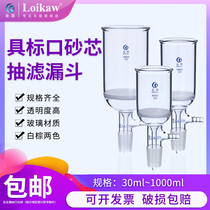 Softball Labeling Sand core pumping filter funnel Standard grinding mouth with sand plate filter Glass funnel with small mouth high borosilicate glass 30ml 60ml 60ml 250nl 250nl 500n