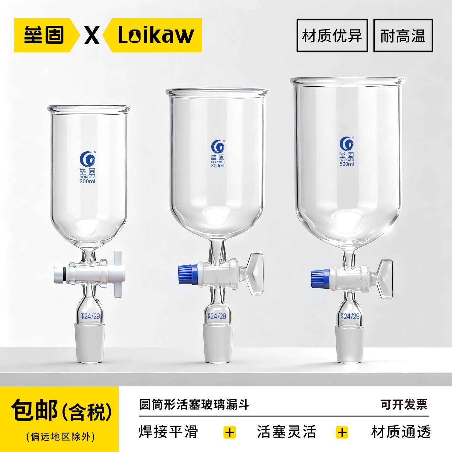 垒固 圆筒形玻璃活塞漏斗 四氟活塞玻璃漏斗耐高温加厚实验室圆柱型漏斗50/100/200/300/500/1000ml