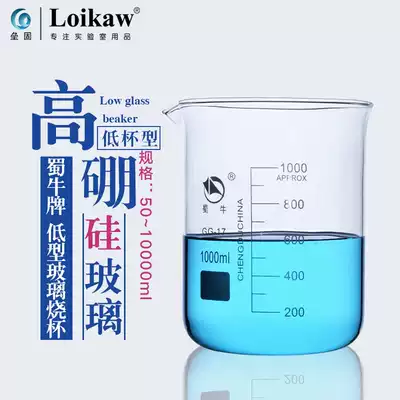 shu niu borosilicate thickened graduated glass beaker low-profile beaker 25 50 100 150 200 300 400 500 600 800 1000m