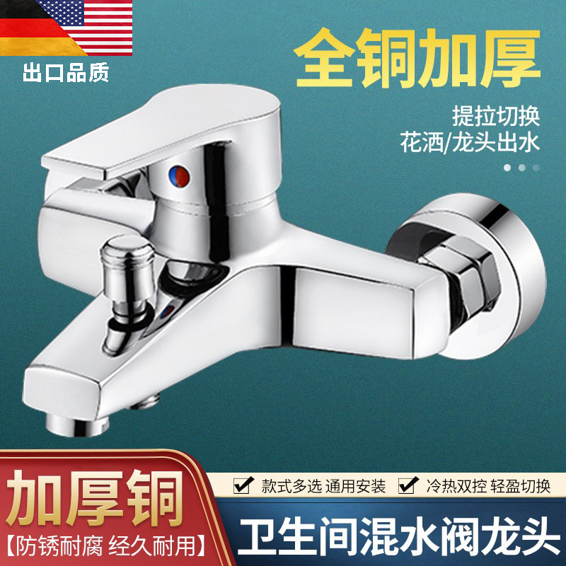 German All-Copper Faucet Shower Set with Mixed Triple Concealed Switch for Bathroom Bathtub Hot and Cold Water Mixing Valve