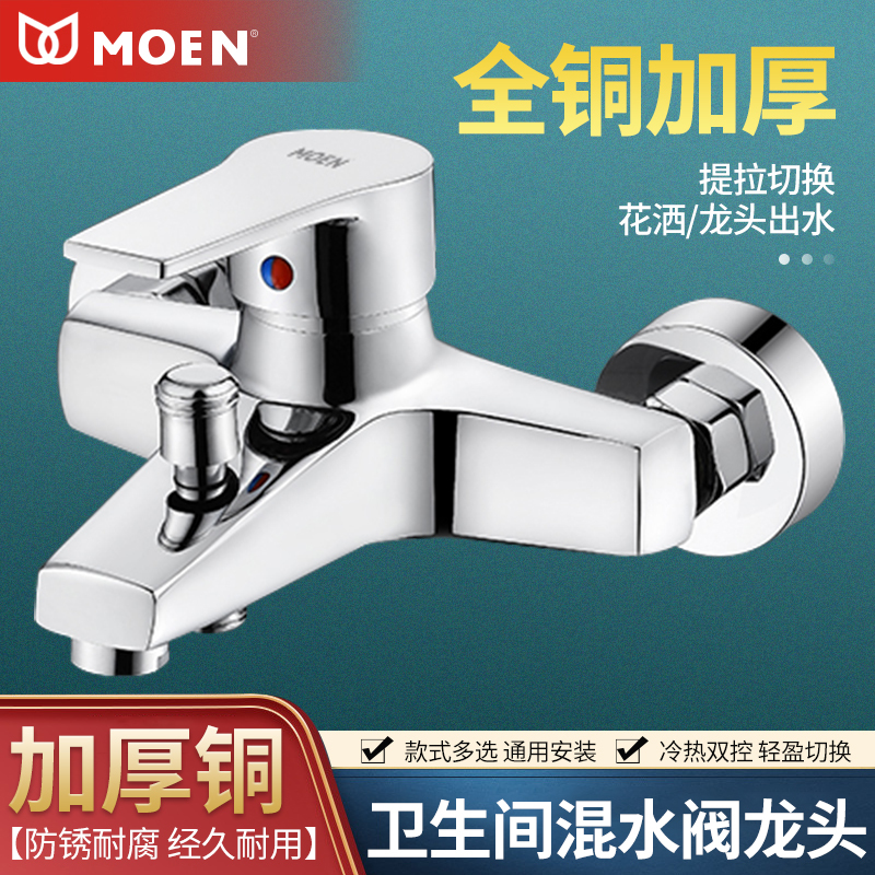Moen Faucet All-Copper Shower Set with Mixed Triple Concealed Switch for Bathroom Bathtub Hot and Cold Water Mixing Valve