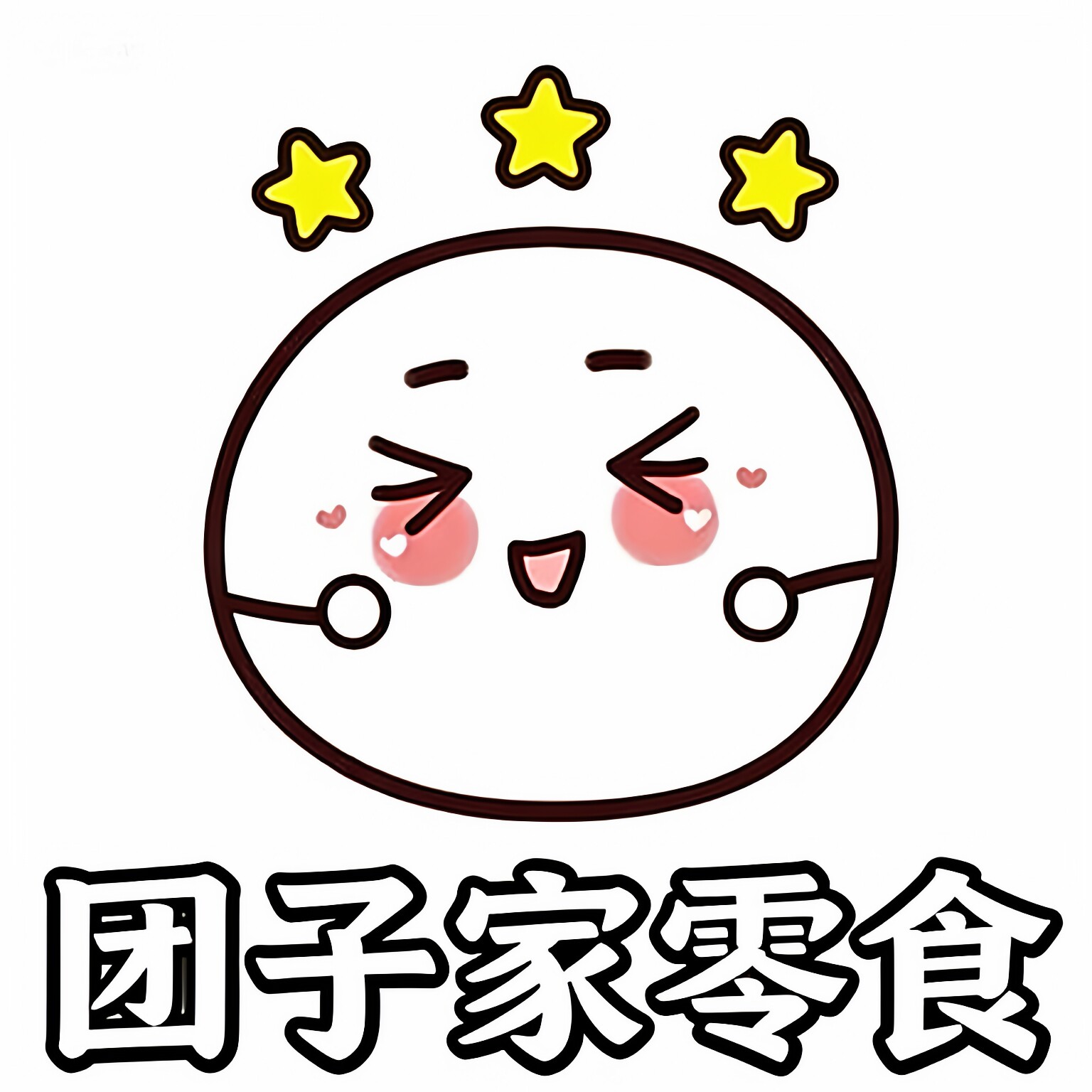 团子家零食的LOGO