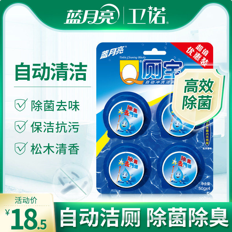 Blue Moon toilet cleaner 50g*4 toilet cleaner Toilet deodorant deodorant descaling automatic flushing
