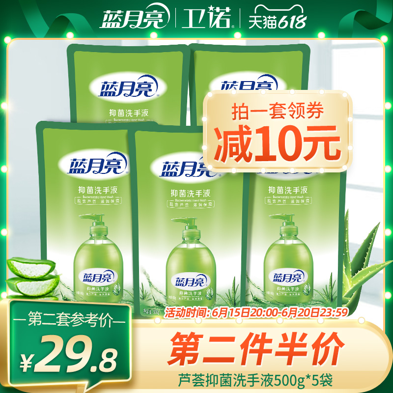 Blue Moon Hand Wash Liquid Germicidal Sanitised Sanitizer Bagged Supplement Aloe Vera bacteriostatic whole box batch of household