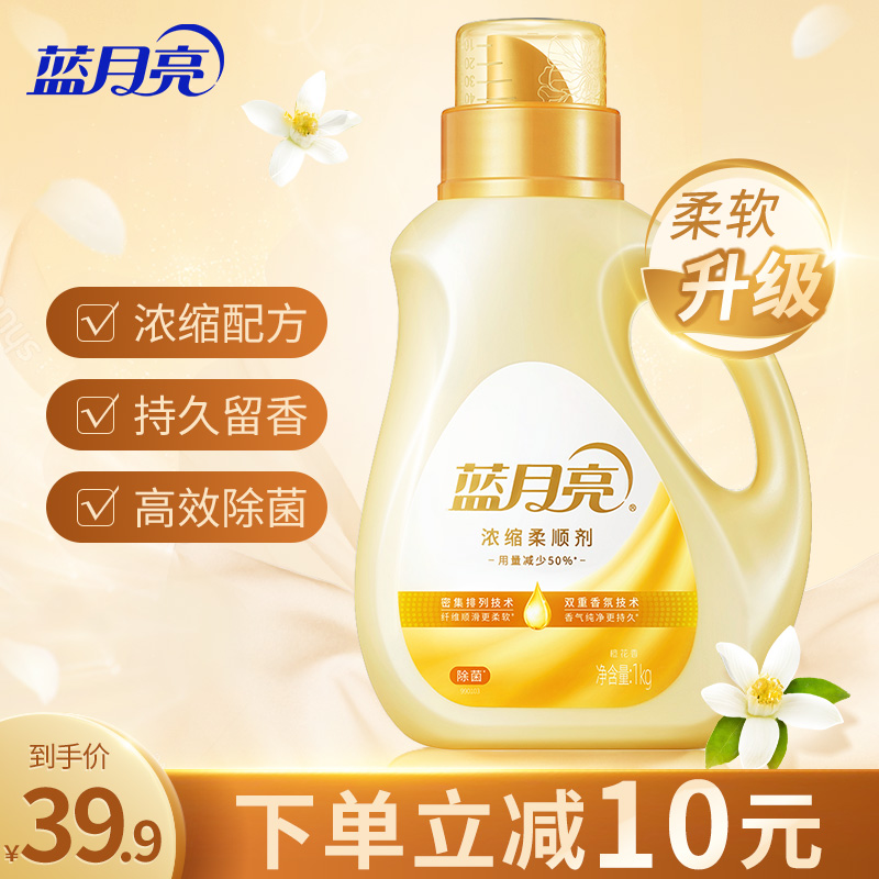 (New Product) Blue Moon Concentrated Fabric Softener Sterilizes and Lasts Fragrance, Eliminates Static, Soft and Fluffy Neroli