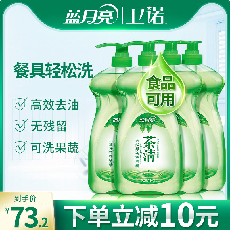 Blue Moon Green Tea Cleaning Household with detergent kitchen dishwashing dishwashing 1kg*4 bottles promotion