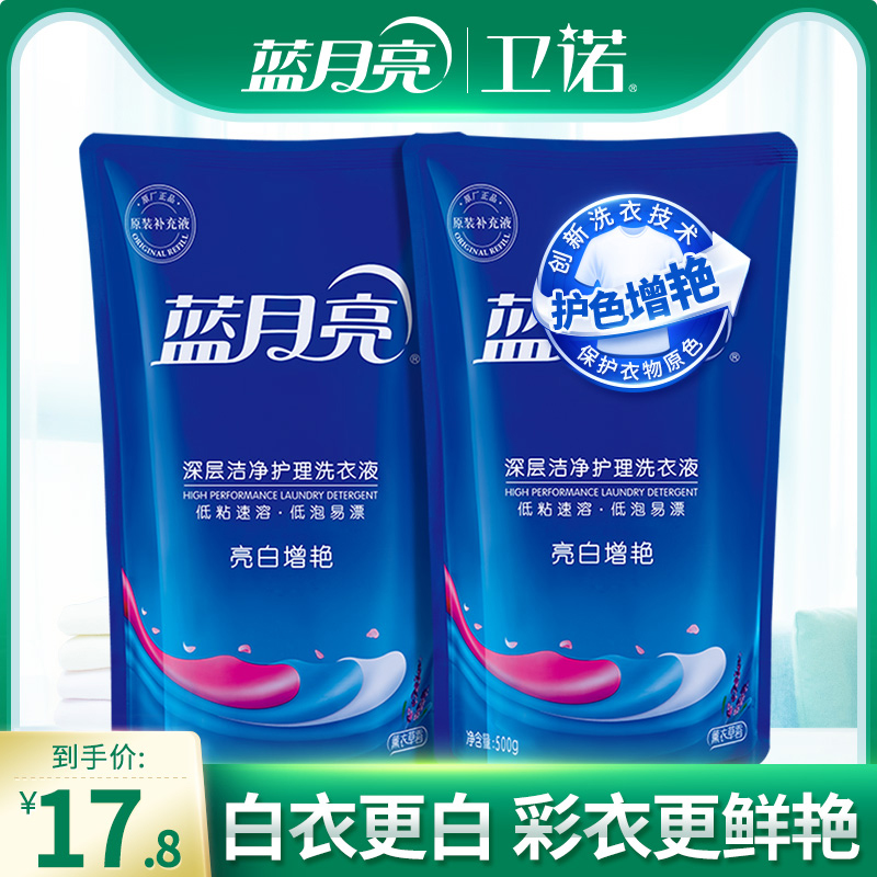 Blue Moon Laundry Detergent 500g*2 Bags Lavender Supplement Full Box Batch Official Website Household Promotion Combination Pack