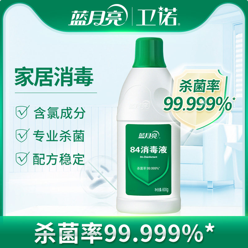 Blue Moon disinfectant sterilization water household sterilization household residence with sterilization disinfection 84 sterilization fluid