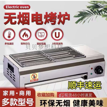 Commercial smokeless electric barbecue rack indoor smokeless barbecue stove fish gluten chicken wing lamb skewers oysters placed in the night market