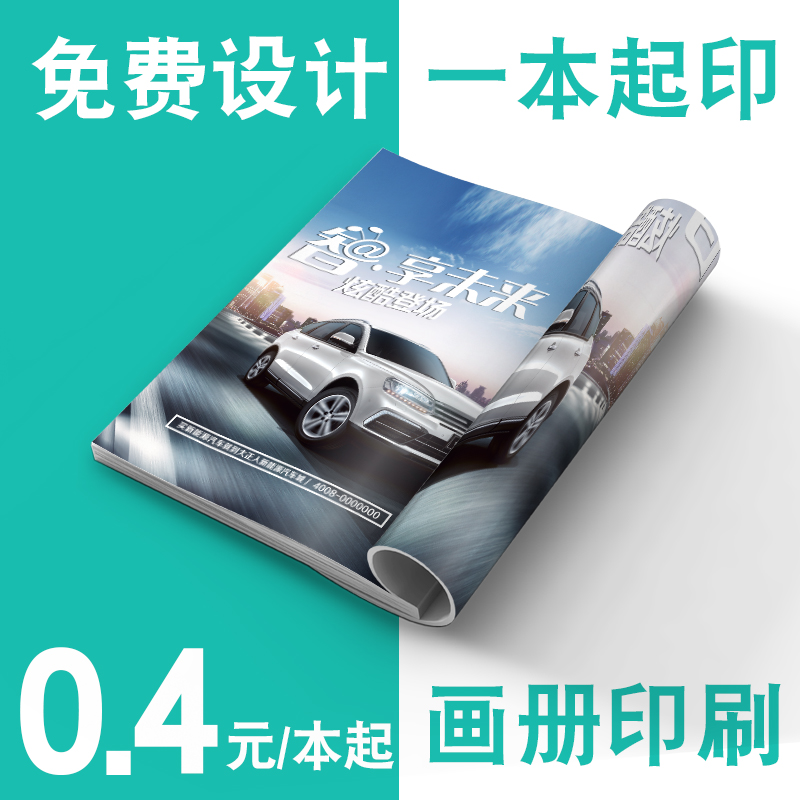 Huiyunxuan album portfolio Printing Flyer printing production free design Enterprise company star brochure Album custom advertising single-page color page Product manual