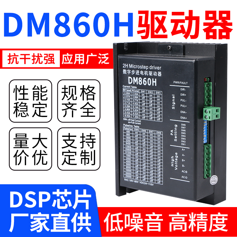 DM860 two-phase stepper driver stepper motor driver control board motor 4 2A drive module board