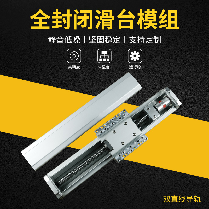 Linear slide module GBF80mm guide rail high-precision ball screw cross high-speed fully enclosed module slide