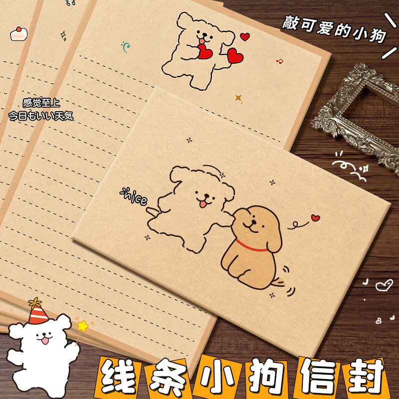 线条小狗信封信纸套装牛皮纸套装加厚高级感贺卡手写信可爱生日儿童覆古信封袋ins风送男友女友情侣表白信笺