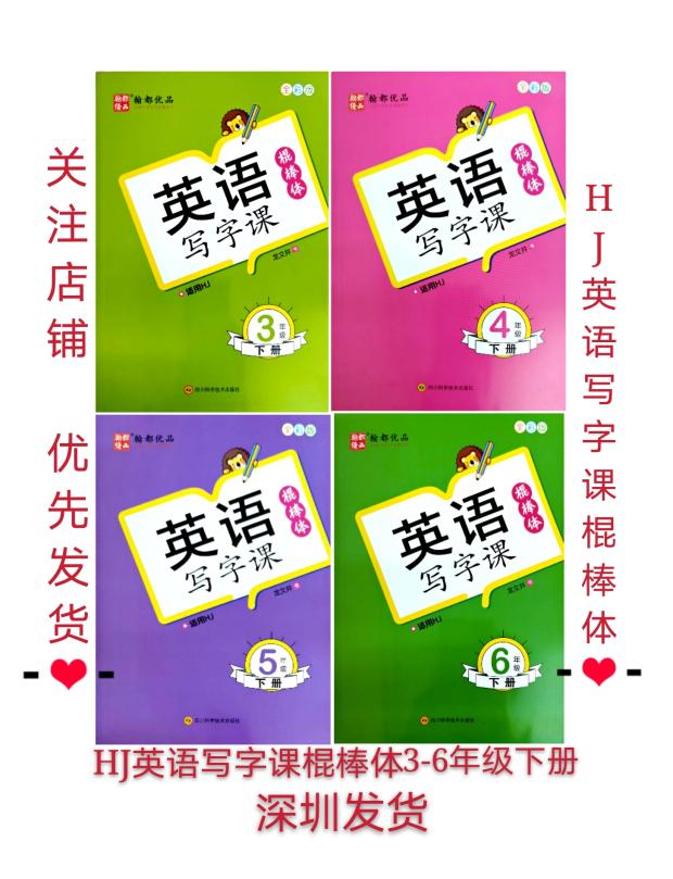 English writing class 3 3 4 4th grade 5th 5th 6th grade 2nd volume stick body HJ Shanghai teaching Oxford edition copybook