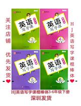 English writing class 3 3 4 4th grade 5th 5th 6th grade 2nd volume stick body HJ Shanghai teaching Oxford edition copybook
