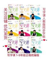 Writing class synchronous copybook 123456 grade junior high school students 789 grade 1 volume block script unified edition