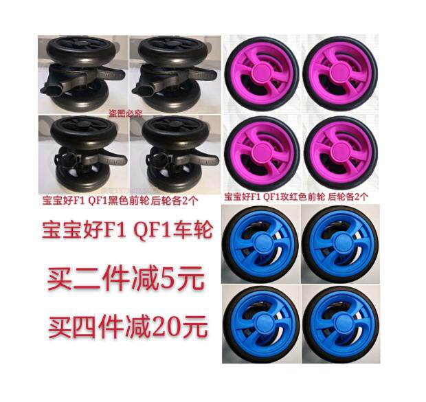 Original Bottling Baby Good F1 Front Wheel Rear Wheel f1 Baby Wheels QF1 Wheels With Brake Wheel QZ1 Rear Wheel Baby Carrier Accessories