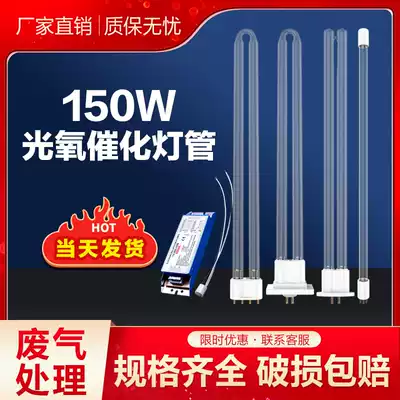 UV photooxygen lamp 150W ballast industrial waste gas treatment photolysis lamp environmental protection equipment ultraviolet U-type catalysis