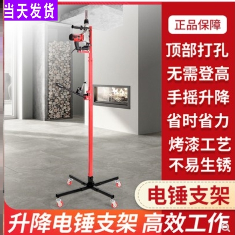 Lifting electric hammer drill bracket telescopic fixed shelf perforated ceiling suspended ceiling telescopic rod electric hammer drill percussion drilling
