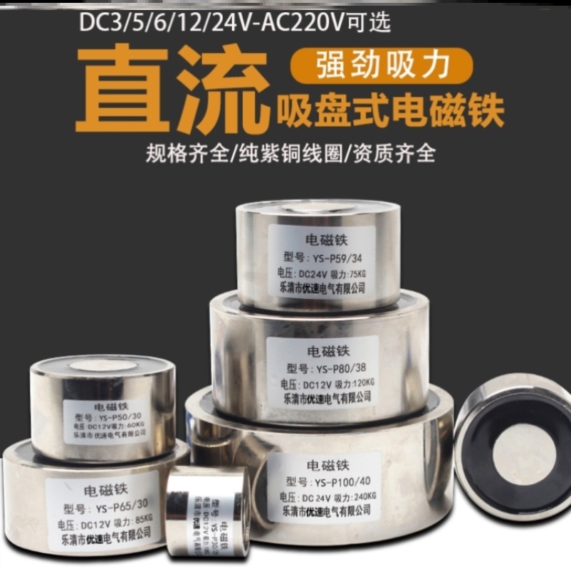 Electromagnet 24v strong small DC 12v miniature electromagnet suction cup strong 220v industrial iron suction round