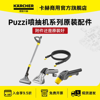 German kach fabric sofa carpet mattress cleaning machine accessories handheld head/hose puzzle8/1