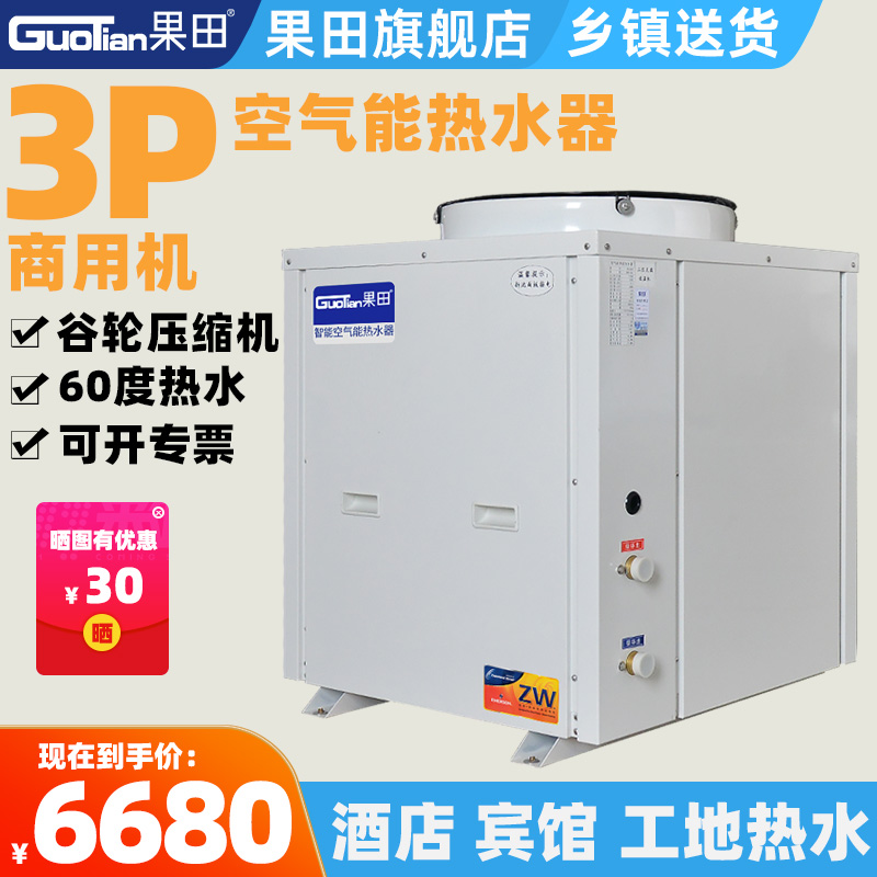 Honoda 3P air water heat heat pump Hotel Hotel Hotel Hotel hot water