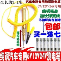 Car electric pen circuit measuring pen multi-function pure copper head DC 6V-12V-24V line maintenance light bulb