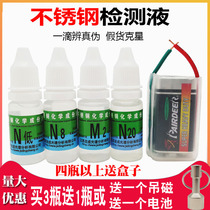Stainless steel detection liquid 304 identification liquid white steel identification test battery 201 316 chemical composition determination liquid