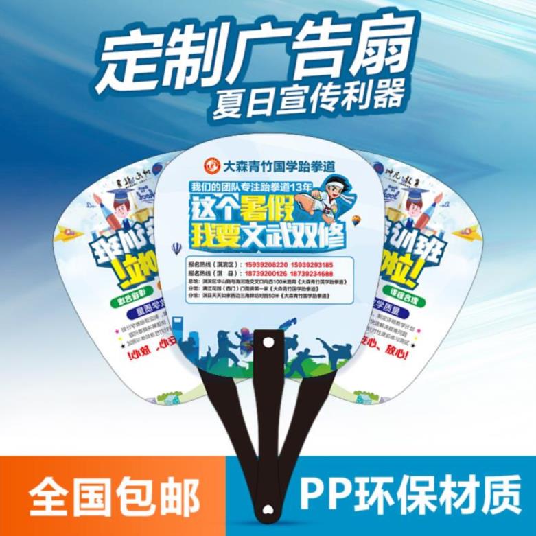 Free advertising business card customization design wedding plastic fan enterprise cute fan plastic fan