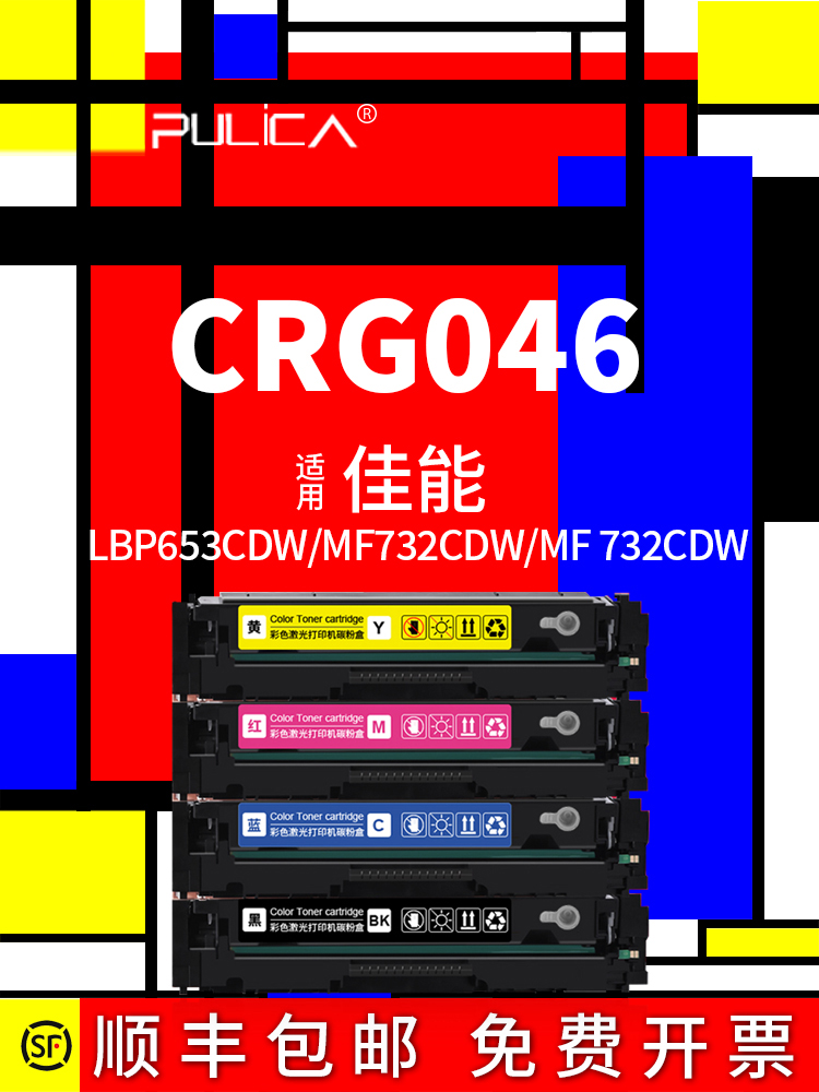 Suitable for CRG046 Canon LBP653Cdw Toner Cartridge MF732Cdw mf734 735Cx Color Laser Printer Cartridge MF731 Toner 733