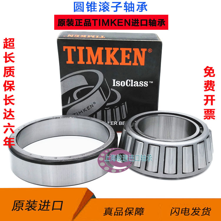 United States TIMKEN imported TIMKEN HH221442 HH221440 TIMKEN Tapered Roller Bearing