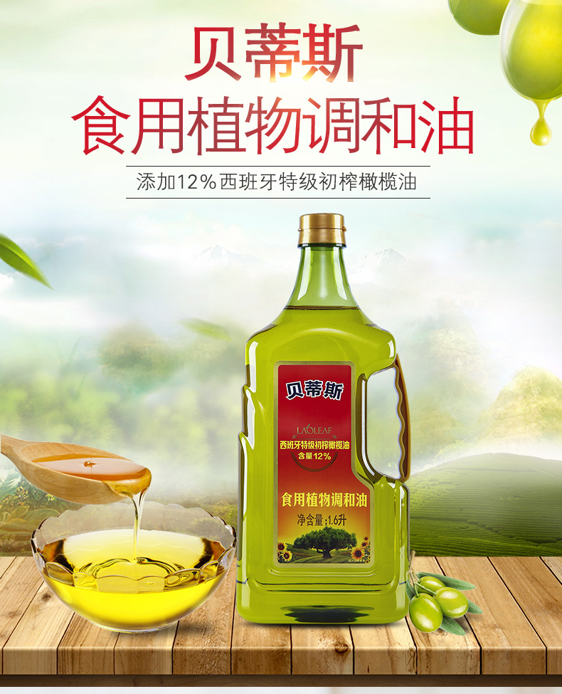 BETIS/贝蒂斯 葵花橄榄调和油 1.6L 图1