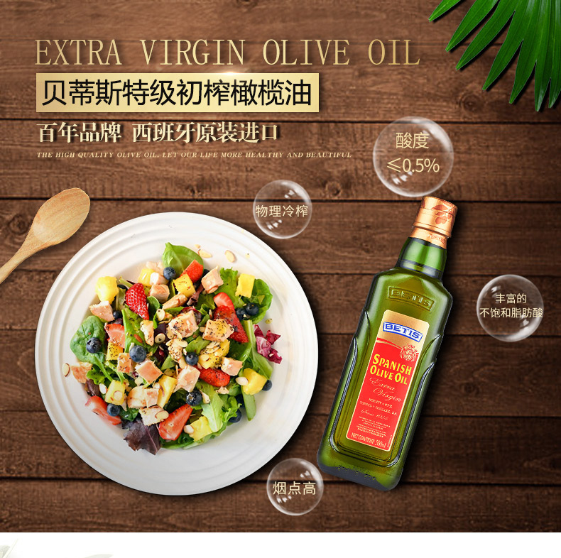 西班牙进口 皇室用油 BETIS 贝蒂斯 特级初榨橄榄油 食油 500ml 瓶装 天猫优惠券折后¥53包邮(¥98-45)京东¥98 西班牙进口 皇室用油 BETIS 贝蒂斯 特级初榨橄榄油 食油 500ml 瓶装 天猫优惠券折后¥53包邮(¥98-45)京东¥98