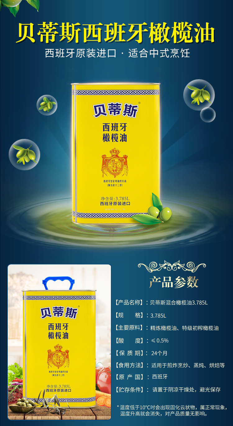 西班牙皇室御用品牌 贝蒂斯 特级初榨橄榄油 3.785L 图1