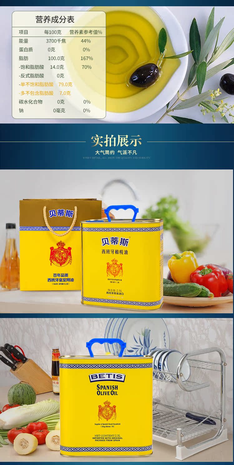 西班牙皇室御用品牌 原装进口 贝蒂斯 特级初榨橄榄油 2.5L 图7