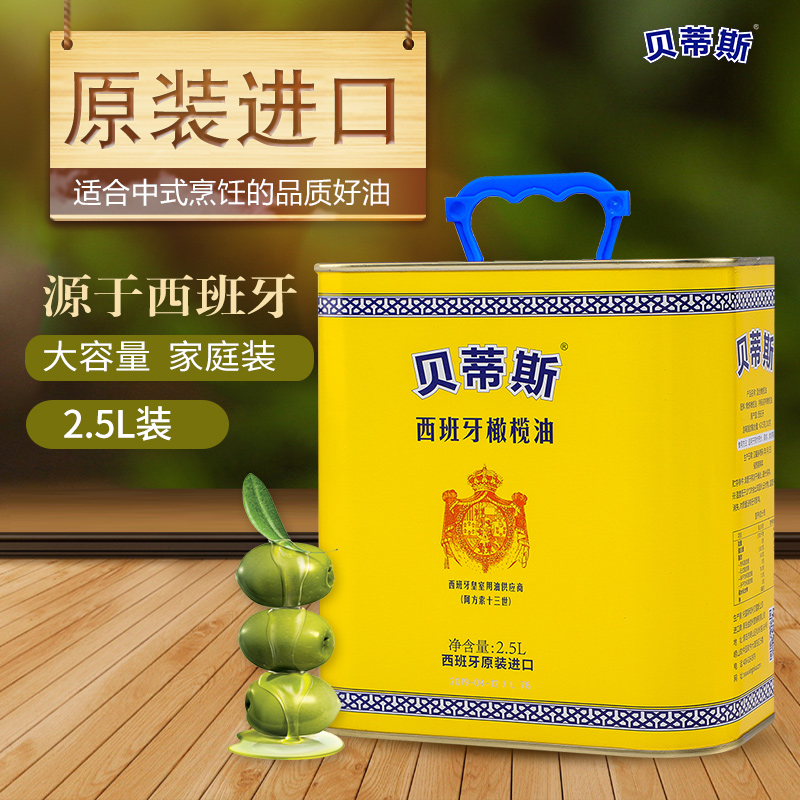 西班牙进口 BETIS 贝蒂斯 2.5L家庭装 混合橄榄油 双重优惠折后￥108包邮